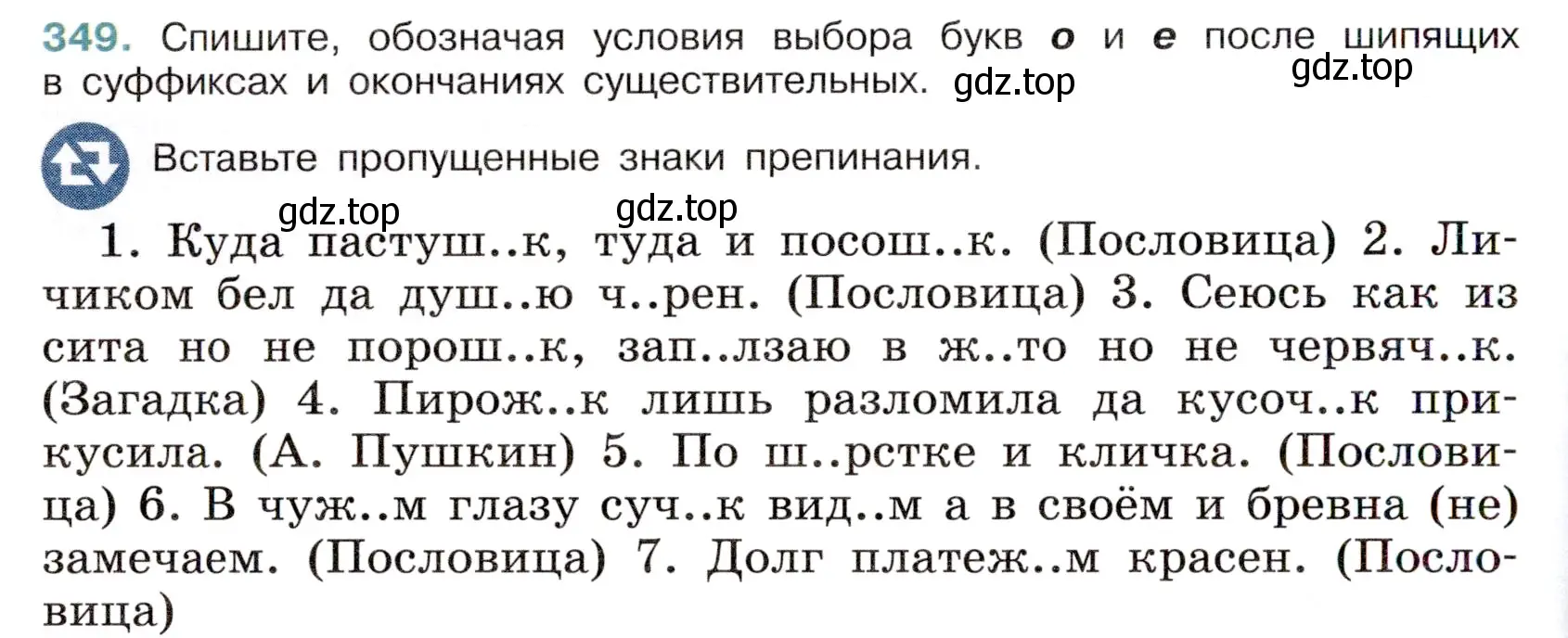 Условие номер 349 (страница 162) гдз по русскому языку 6 класс Баранов, Ладыженская, учебник 1 часть