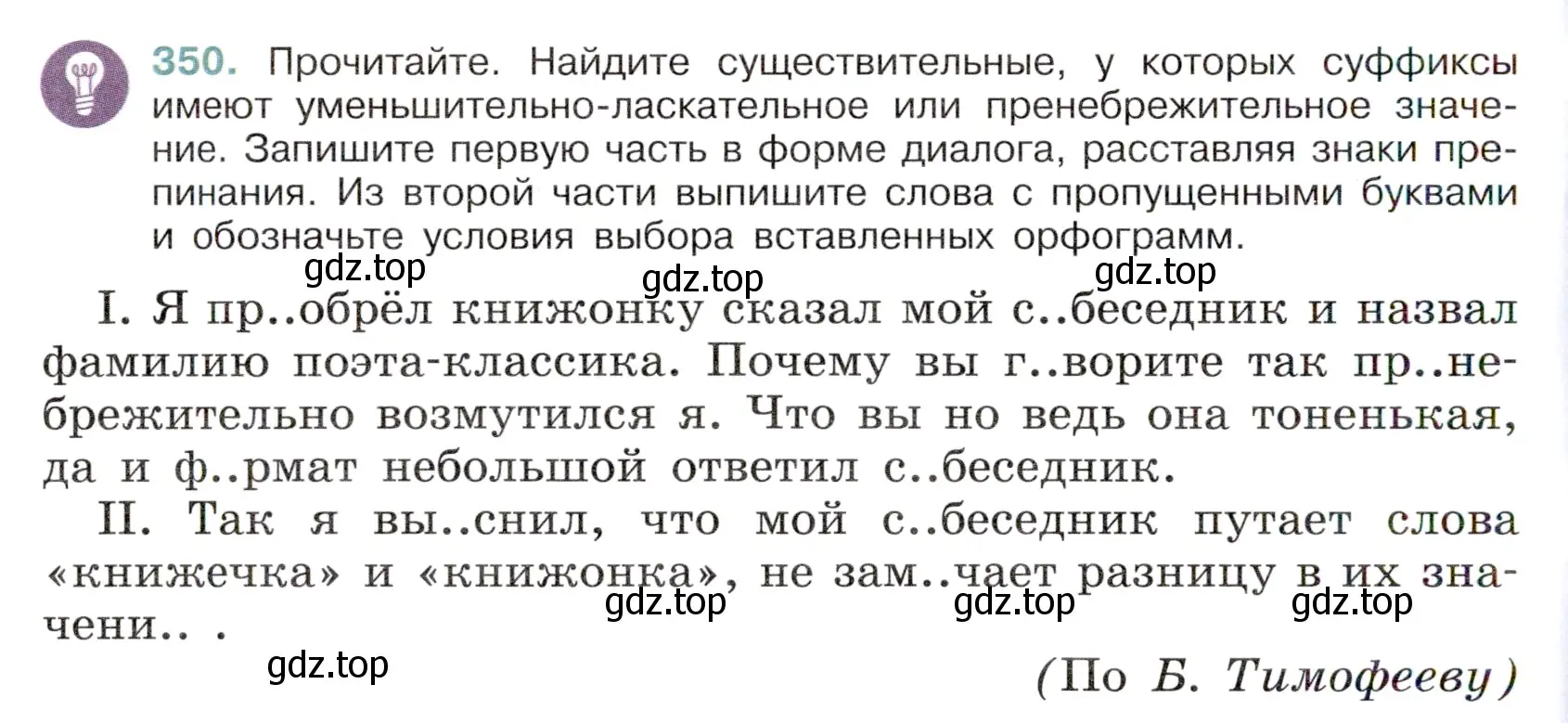 Условие номер 350 (страница 162) гдз по русскому языку 6 класс Баранов, Ладыженская, учебник 1 часть