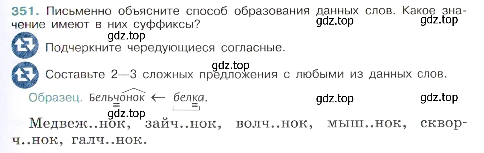 Условие номер 351 (страница 163) гдз по русскому языку 6 класс Баранов, Ладыженская, учебник 1 часть