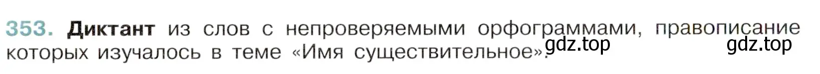 Условие номер 353 (страница 164) гдз по русскому языку 6 класс Баранов, Ладыженская, учебник 1 часть