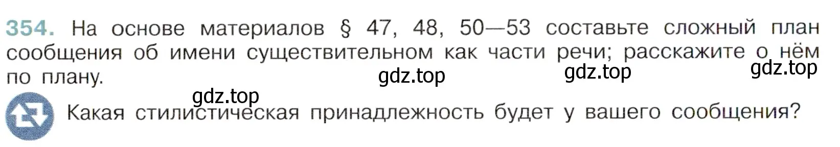 Условие номер 354 (страница 164) гдз по русскому языку 6 класс Баранов, Ладыженская, учебник 1 часть