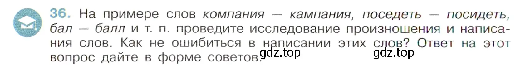 Условие номер 36 (страница 18) гдз по русскому языку 6 класс Баранов, Ладыженская, учебник 1 часть