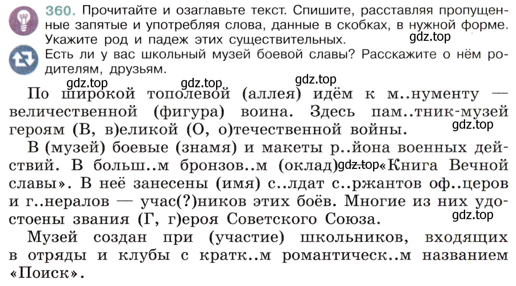 Условие номер 360 (страница 166) гдз по русскому языку 6 класс Баранов, Ладыженская, учебник 1 часть