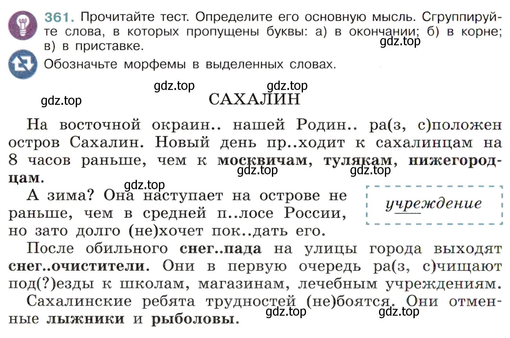 Условие номер 361 (страница 166) гдз по русскому языку 6 класс Баранов, Ладыженская, учебник 1 часть