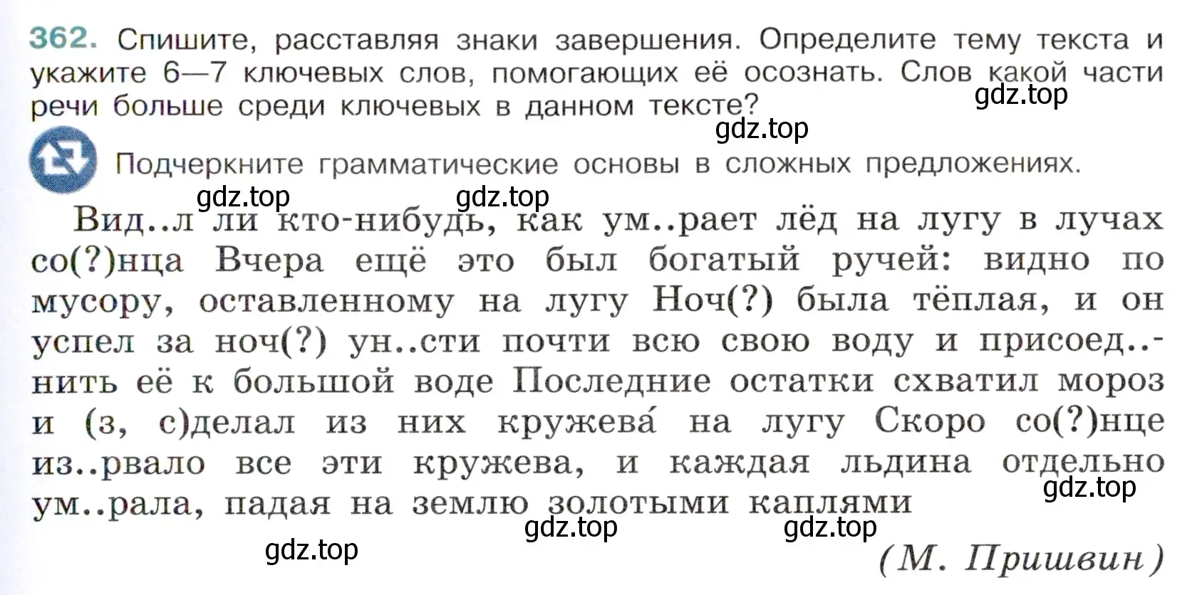 Условие номер 362 (страница 167) гдз по русскому языку 6 класс Баранов, Ладыженская, учебник 1 часть