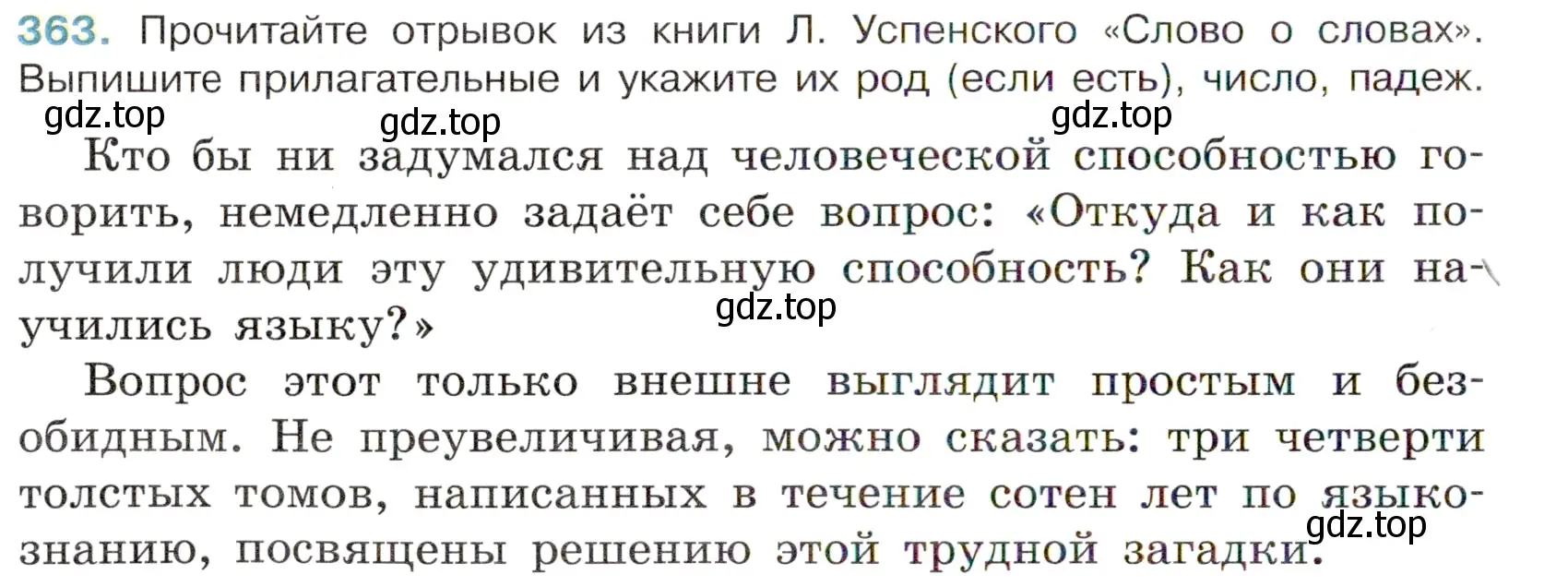 Условие номер 363 (страница 4) гдз по русскому языку 6 класс Баранов, Ладыженская, учебник 2 часть