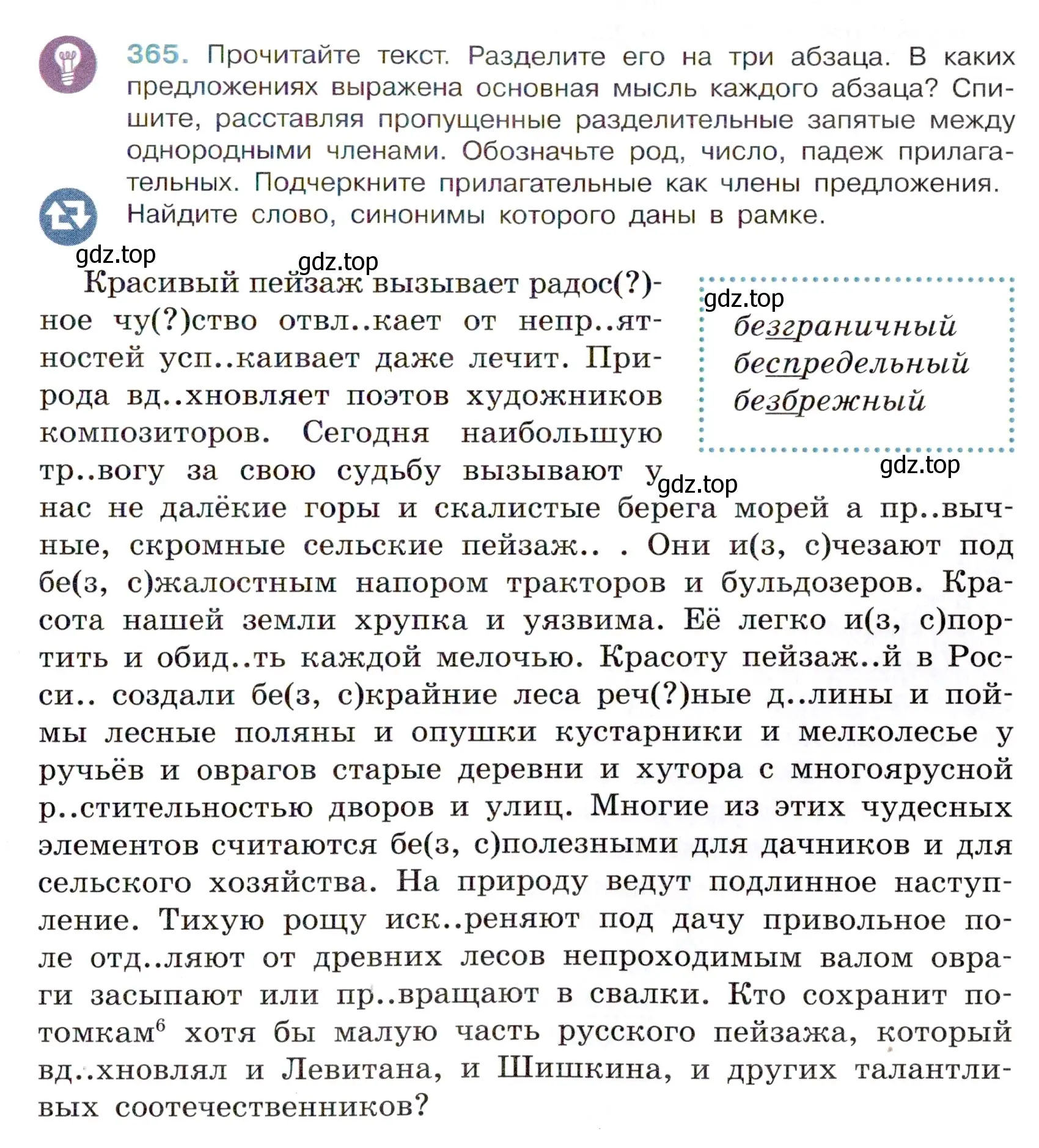 Условие номер 365 (страница 5) гдз по русскому языку 6 класс Баранов, Ладыженская, учебник 2 часть