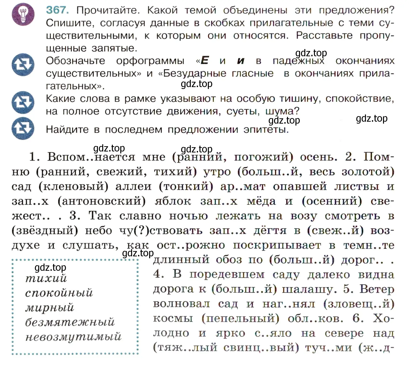 Условие номер 367 (страница 6) гдз по русскому языку 6 класс Баранов, Ладыженская, учебник 2 часть