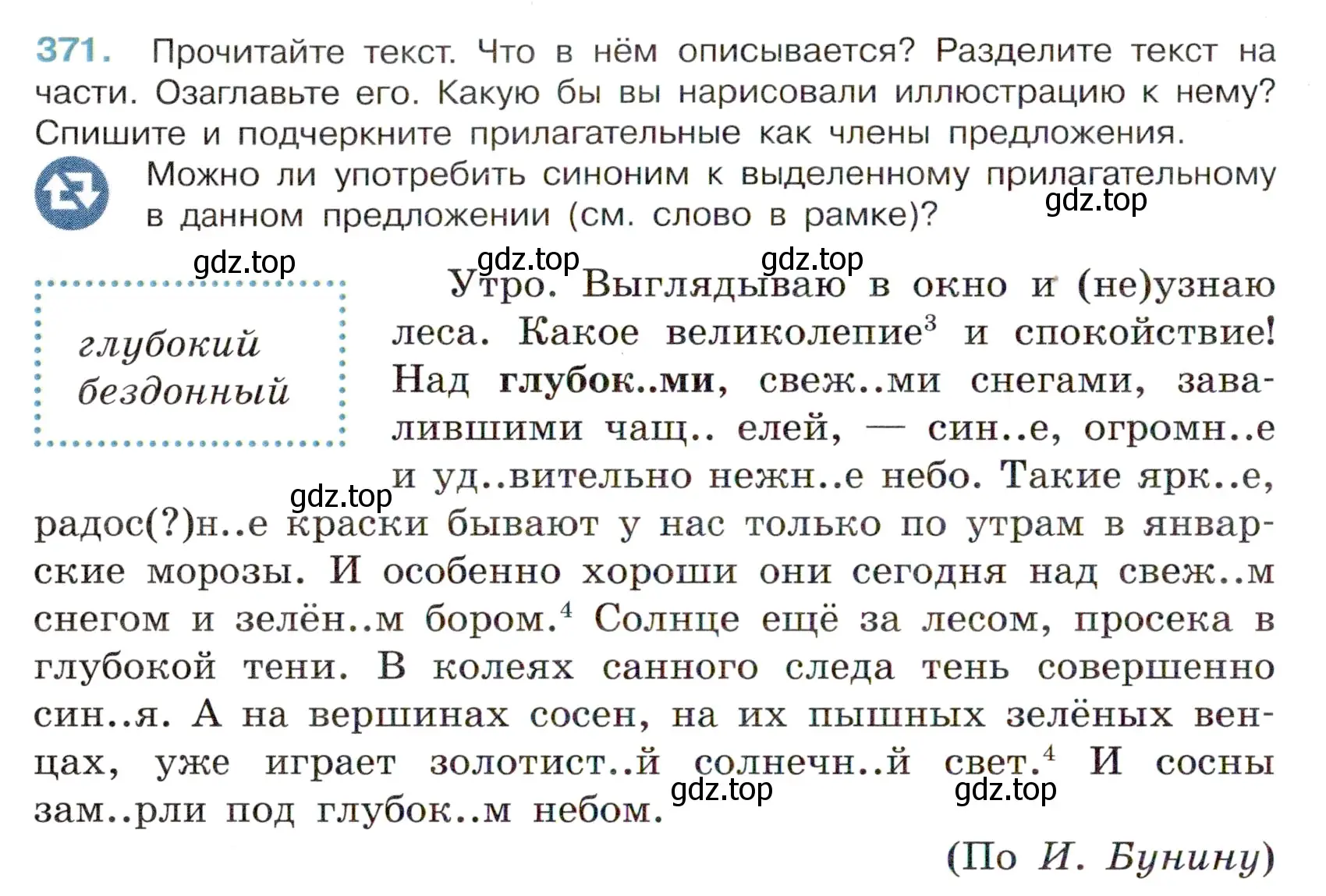 Условие номер 371 (страница 8) гдз по русскому языку 6 класс Баранов, Ладыженская, учебник 2 часть