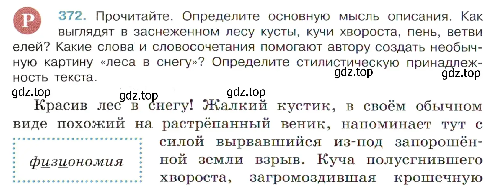 Условие номер 372 (страница 8) гдз по русскому языку 6 класс Баранов, Ладыженская, учебник 2 часть