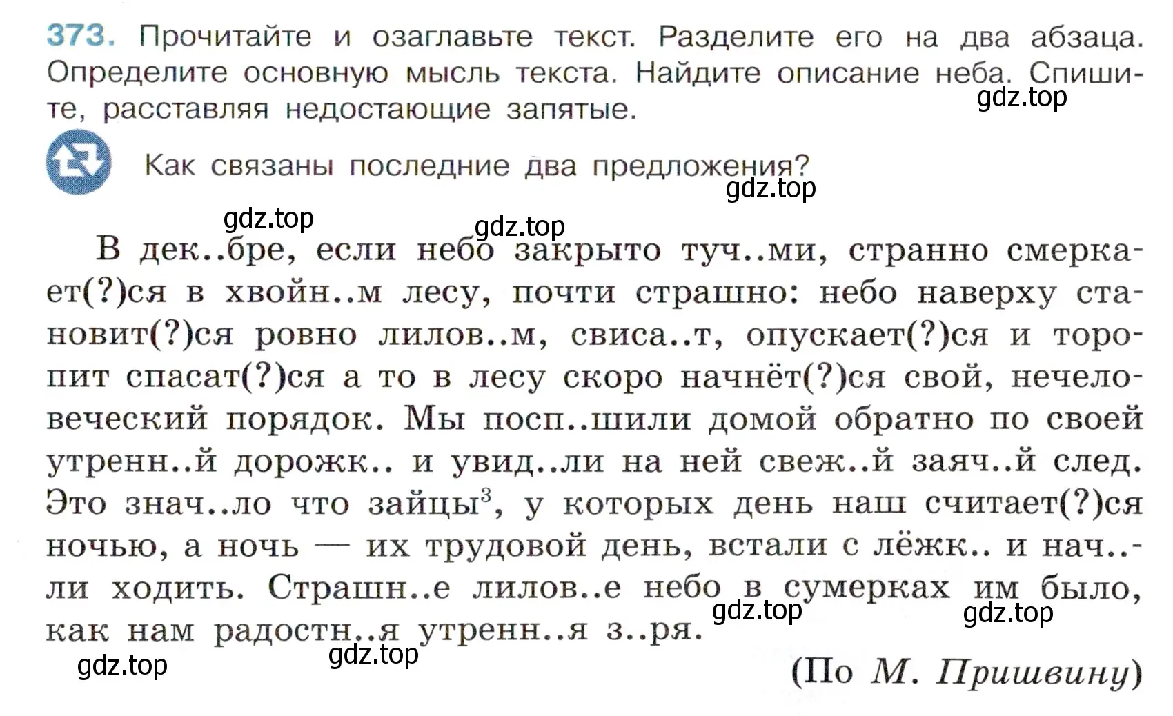 Условие номер 373 (страница 9) гдз по русскому языку 6 класс Баранов, Ладыженская, учебник 2 часть