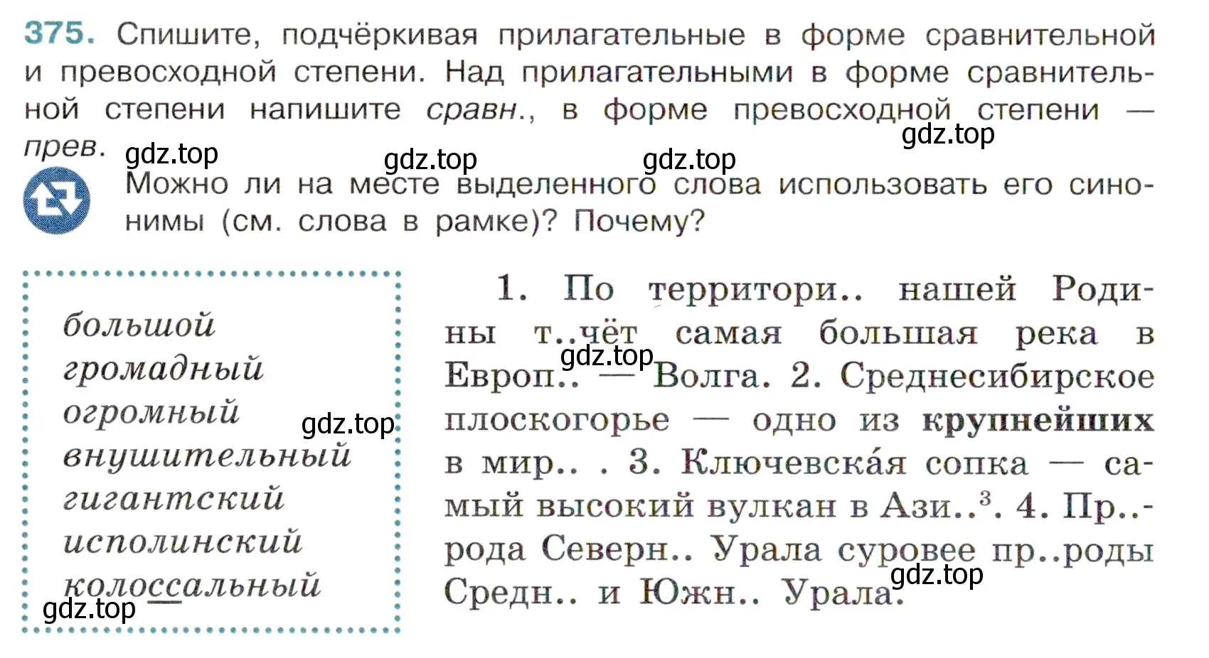 Условие номер 375 (страница 10) гдз по русскому языку 6 класс Баранов, Ладыженская, учебник 2 часть