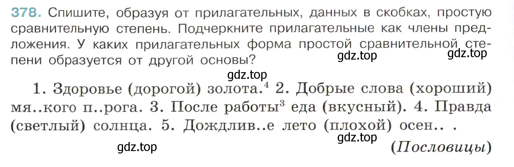 Условие номер 378 (страница 12) гдз по русскому языку 6 класс Баранов, Ладыженская, учебник 2 часть