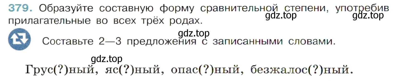 Условие номер 379 (страница 12) гдз по русскому языку 6 класс Баранов, Ладыженская, учебник 2 часть