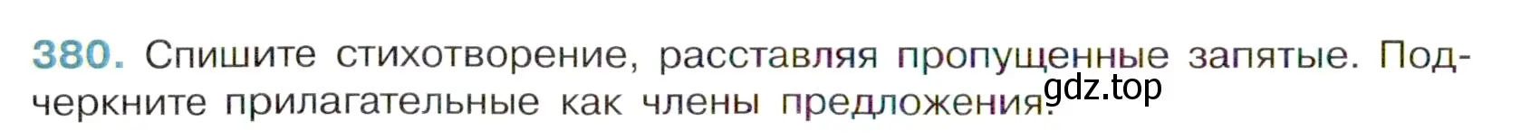 Условие номер 380 (страница 12) гдз по русскому языку 6 класс Баранов, Ладыженская, учебник 2 часть