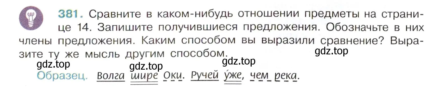 Условие номер 381 (страница 13) гдз по русскому языку 6 класс Баранов, Ладыженская, учебник 2 часть