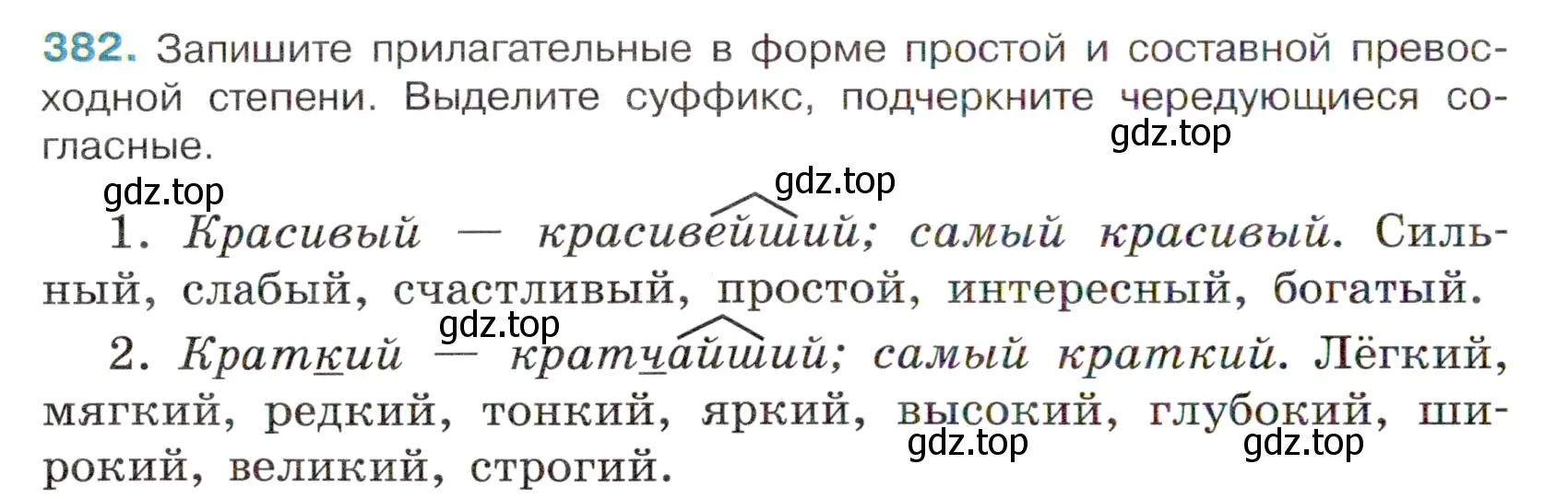 Условие номер 382 (страница 14) гдз по русскому языку 6 класс Баранов, Ладыженская, учебник 2 часть