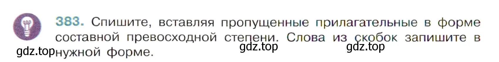 Условие номер 383 (страница 14) гдз по русскому языку 6 класс Баранов, Ладыженская, учебник 2 часть