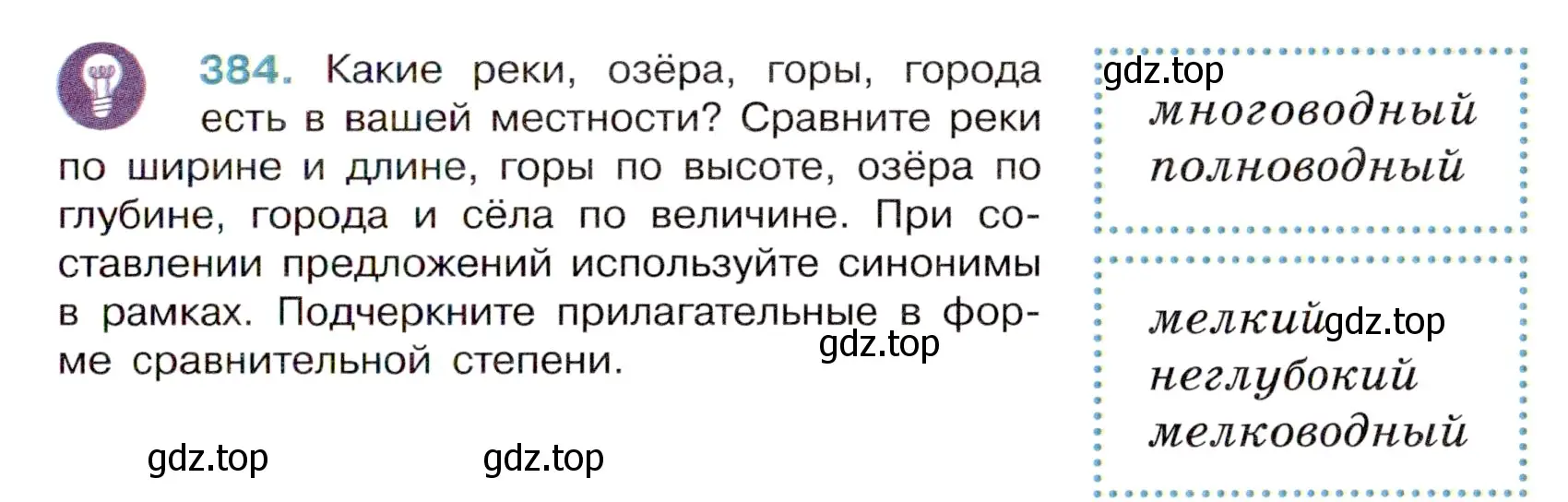 Условие номер 384 (страница 15) гдз по русскому языку 6 класс Баранов, Ладыженская, учебник 2 часть