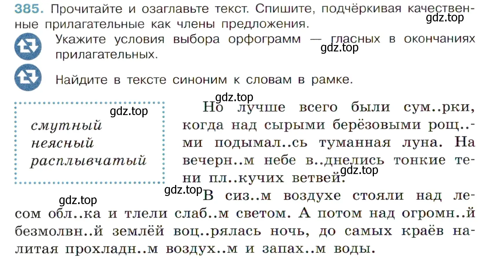 Условие номер 385 (страница 16) гдз по русскому языку 6 класс Баранов, Ладыженская, учебник 2 часть