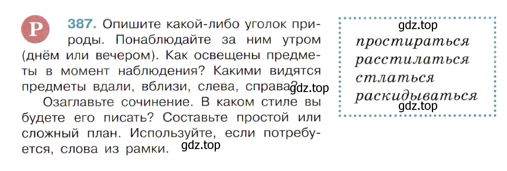 Условие номер 387 (страница 17) гдз по русскому языку 6 класс Баранов, Ладыженская, учебник 2 часть