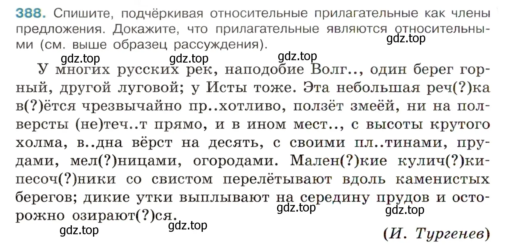 Условие номер 388 (страница 18) гдз по русскому языку 6 класс Баранов, Ладыженская, учебник 2 часть