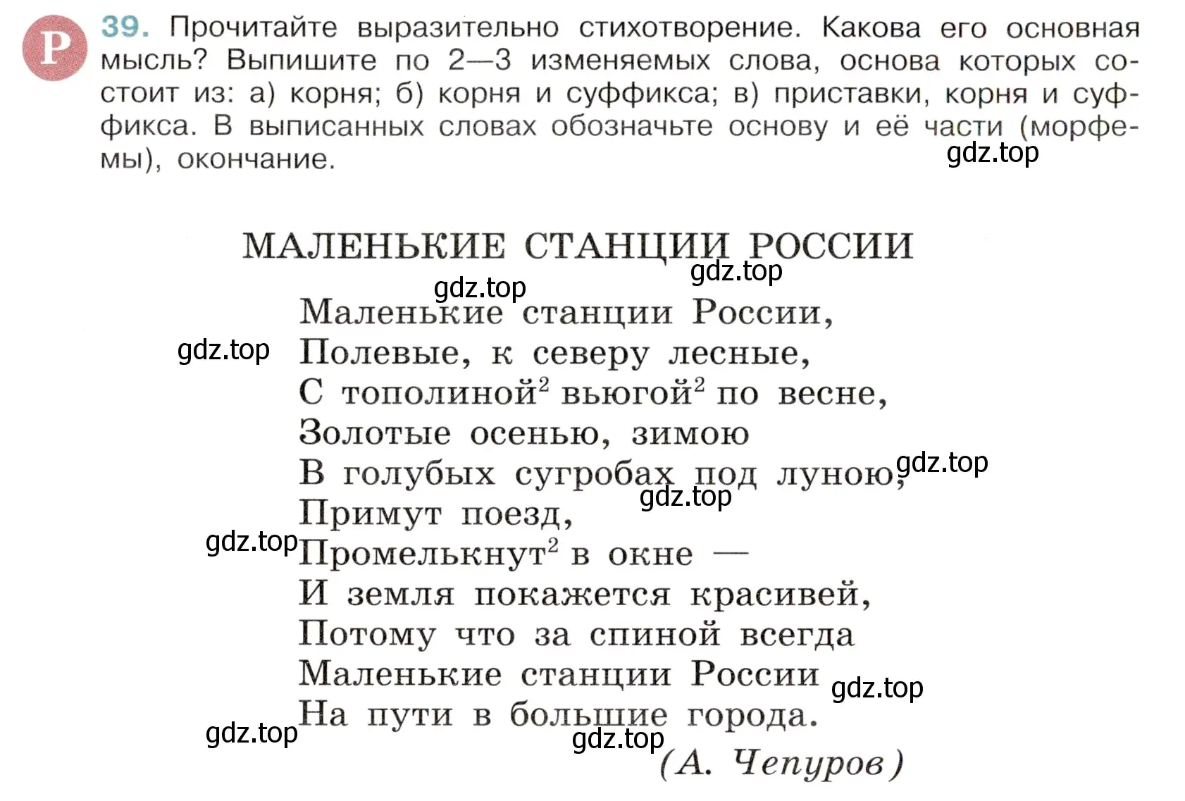 Условие номер 39 (страница 20) гдз по русскому языку 6 класс Баранов, Ладыженская, учебник 1 часть