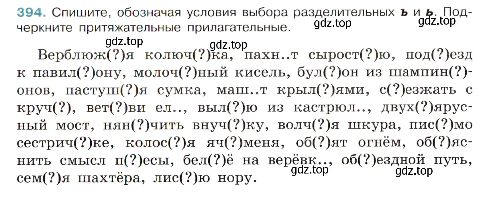 Условие номер 394 (страница 21) гдз по русскому языку 6 класс Баранов, Ладыженская, учебник 2 часть