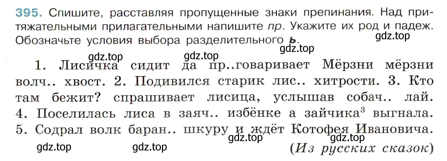 Условие номер 395 (страница 21) гдз по русскому языку 6 класс Баранов, Ладыженская, учебник 2 часть