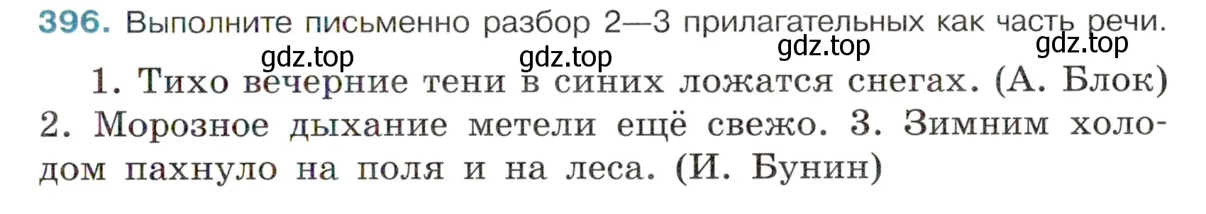 Условие номер 396 (страница 23) гдз по русскому языку 6 класс Баранов, Ладыженская, учебник 2 часть