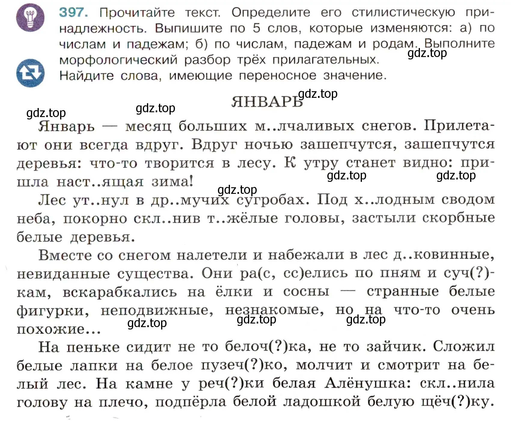 Условие номер 397 (страница 23) гдз по русскому языку 6 класс Баранов, Ладыженская, учебник 2 часть