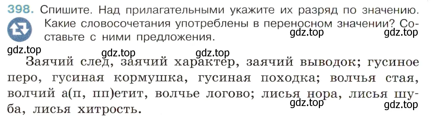 Условие номер 398 (страница 24) гдз по русскому языку 6 класс Баранов, Ладыженская, учебник 2 часть