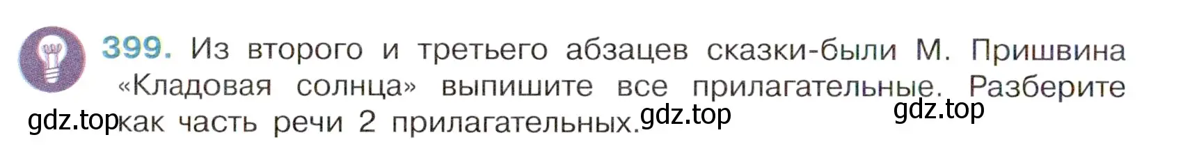 Условие номер 399 (страница 24) гдз по русскому языку 6 класс Баранов, Ладыженская, учебник 2 часть