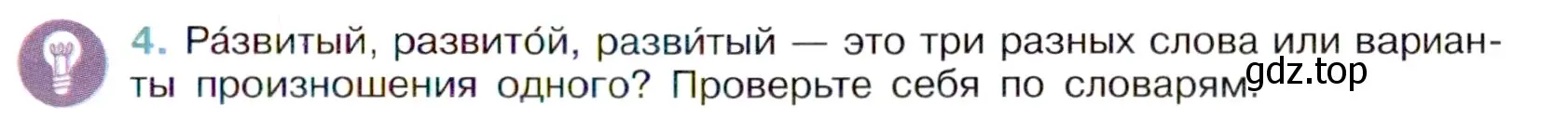 Условие номер 4 (страница 5) гдз по русскому языку 6 класс Баранов, Ладыженская, учебник 1 часть