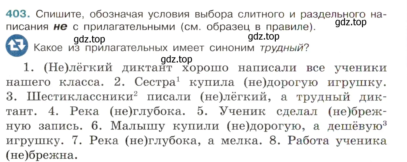 Условие номер 403 (страница 26) гдз по русскому языку 6 класс Баранов, Ладыженская, учебник 2 часть