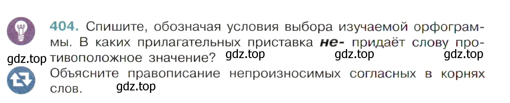 Условие номер 404 (страница 26) гдз по русскому языку 6 класс Баранов, Ладыженская, учебник 2 часть