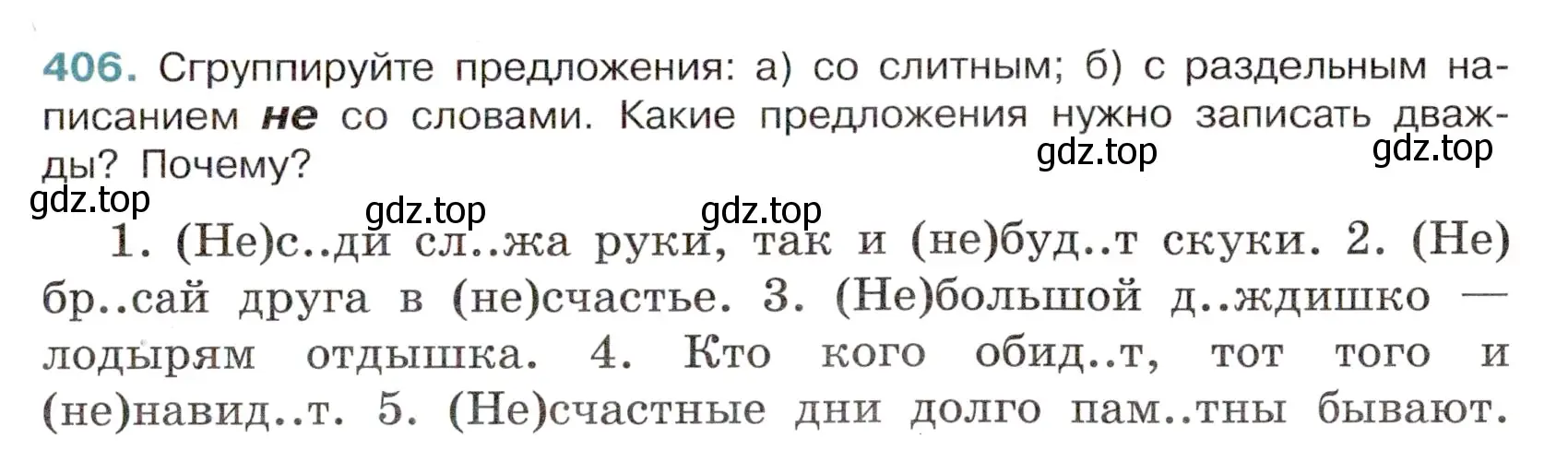 Условие номер 406 (страница 27) гдз по русскому языку 6 класс Баранов, Ладыженская, учебник 2 часть