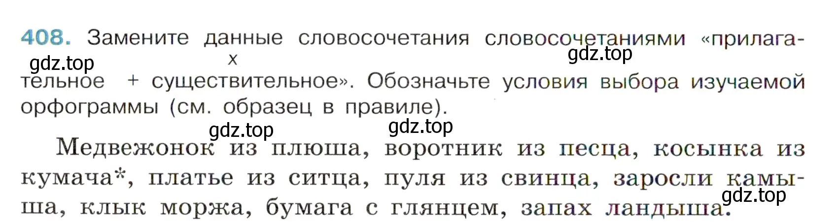 Условие номер 408 (страница 28) гдз по русскому языку 6 класс Баранов, Ладыженская, учебник 2 часть