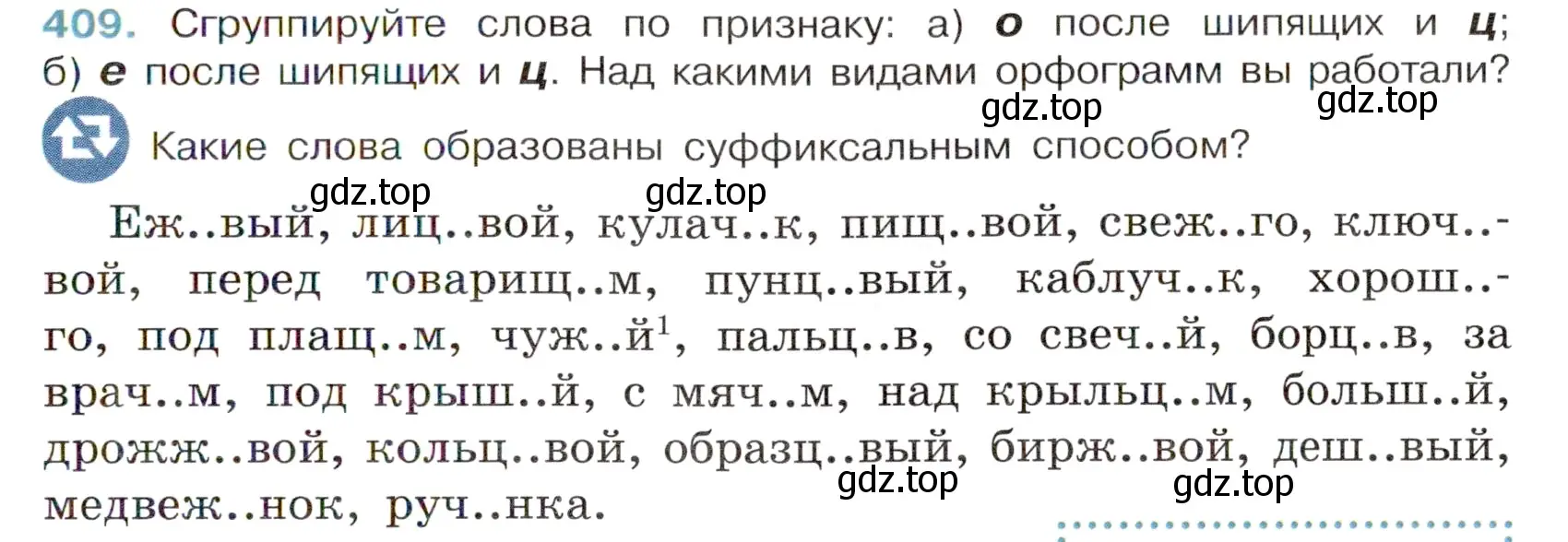 Условие номер 409 (страница 29) гдз по русскому языку 6 класс Баранов, Ладыженская, учебник 2 часть