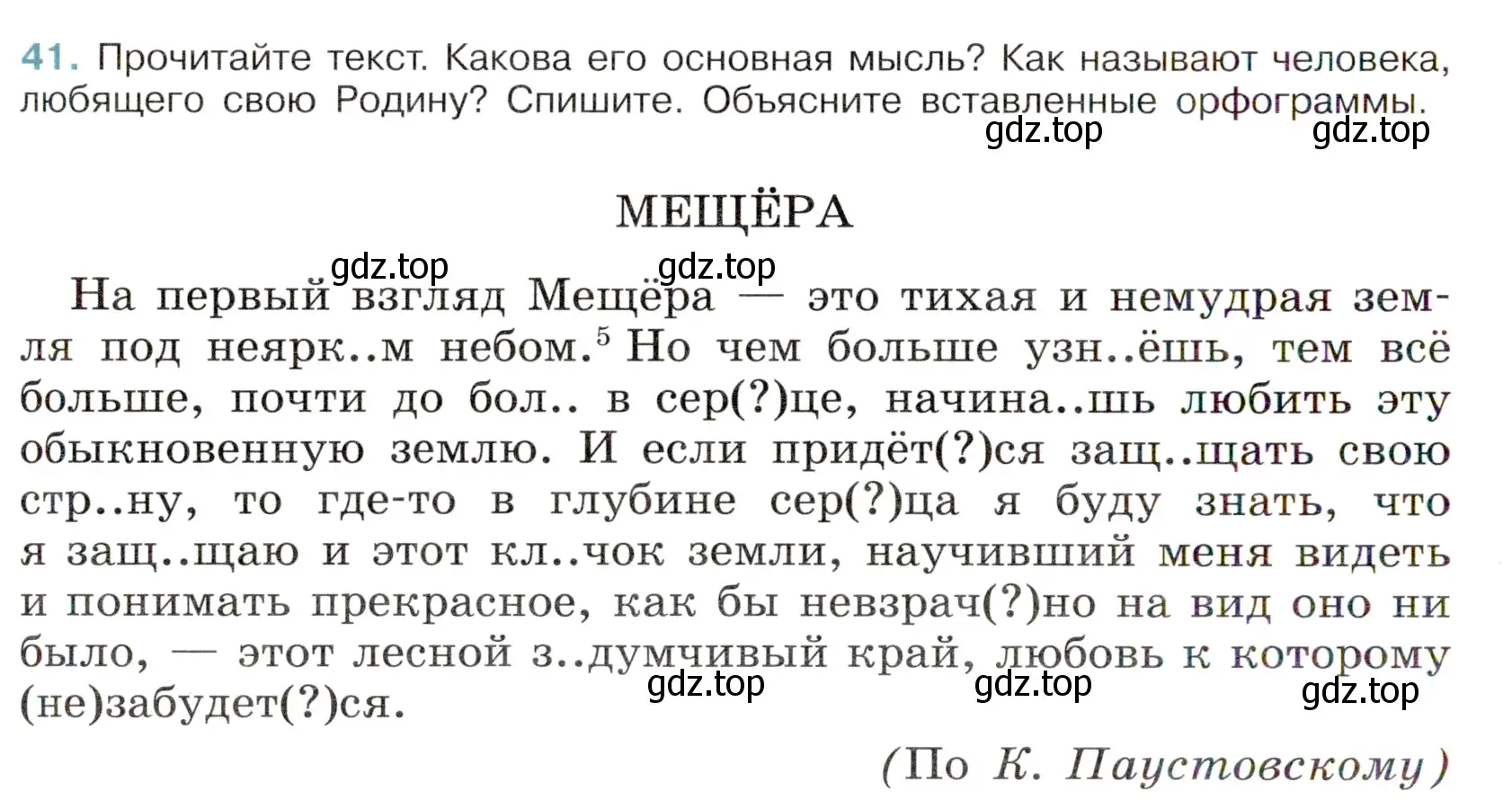 Условие номер 41 (страница 20) гдз по русскому языку 6 класс Баранов, Ладыженская, учебник 1 часть