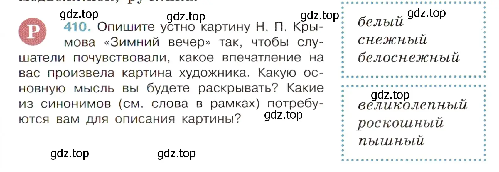 Условие номер 410 (страница 29) гдз по русскому языку 6 класс Баранов, Ладыженская, учебник 2 часть