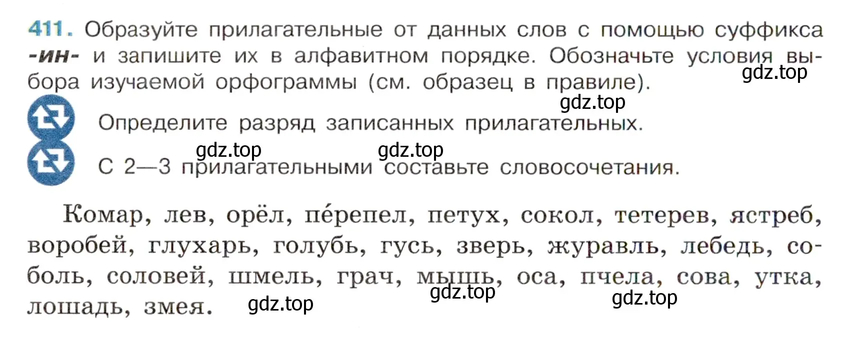 Условие номер 411 (страница 30) гдз по русскому языку 6 класс Баранов, Ладыженская, учебник 2 часть