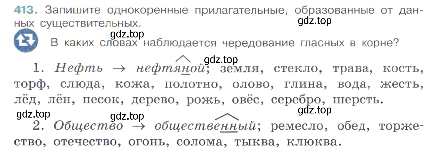 Условие номер 413 (страница 31) гдз по русскому языку 6 класс Баранов, Ладыженская, учебник 2 часть