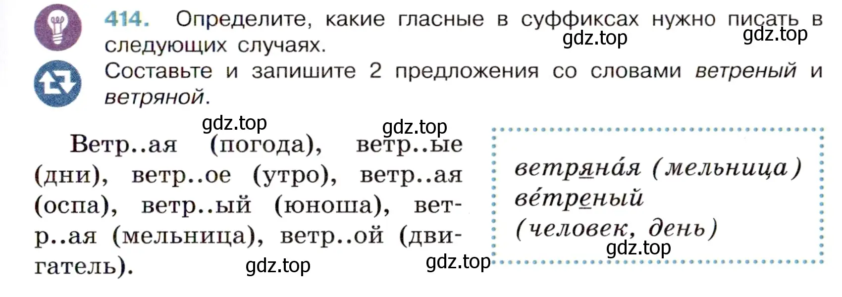 Условие номер 414 (страница 31) гдз по русскому языку 6 класс Баранов, Ладыженская, учебник 2 часть