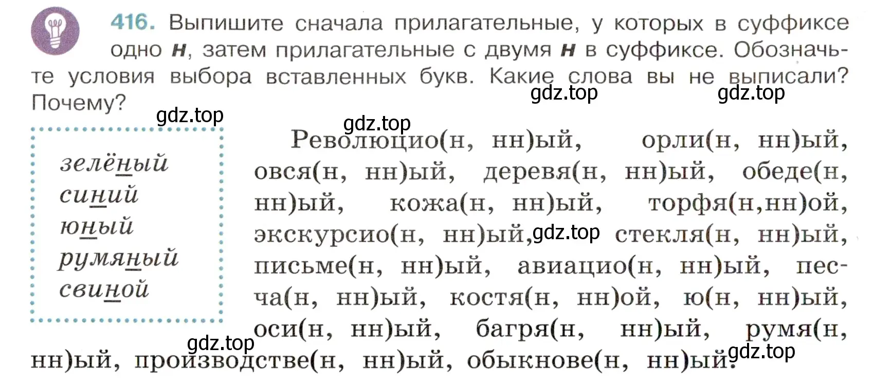 Условие номер 416 (страница 32) гдз по русскому языку 6 класс Баранов, Ладыженская, учебник 2 часть