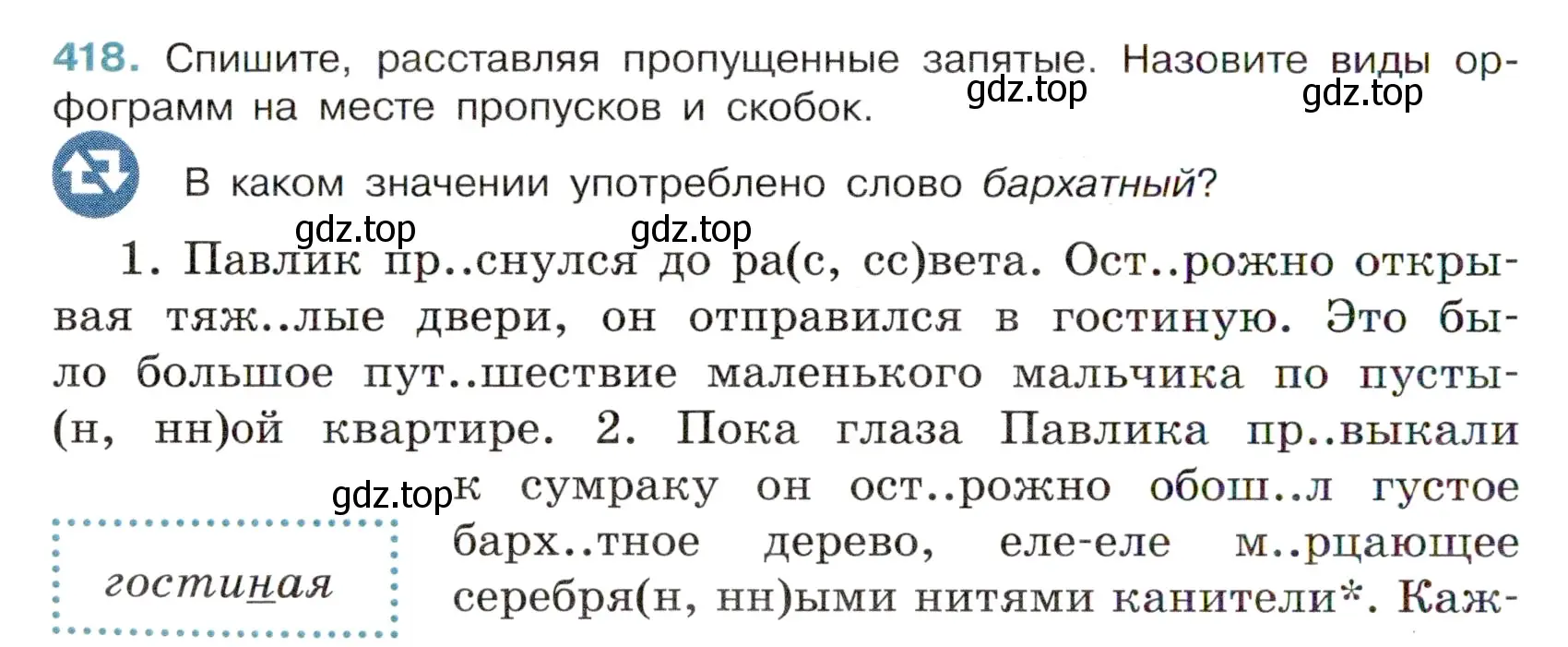 Условие номер 418 (страница 32) гдз по русскому языку 6 класс Баранов, Ладыженская, учебник 2 часть