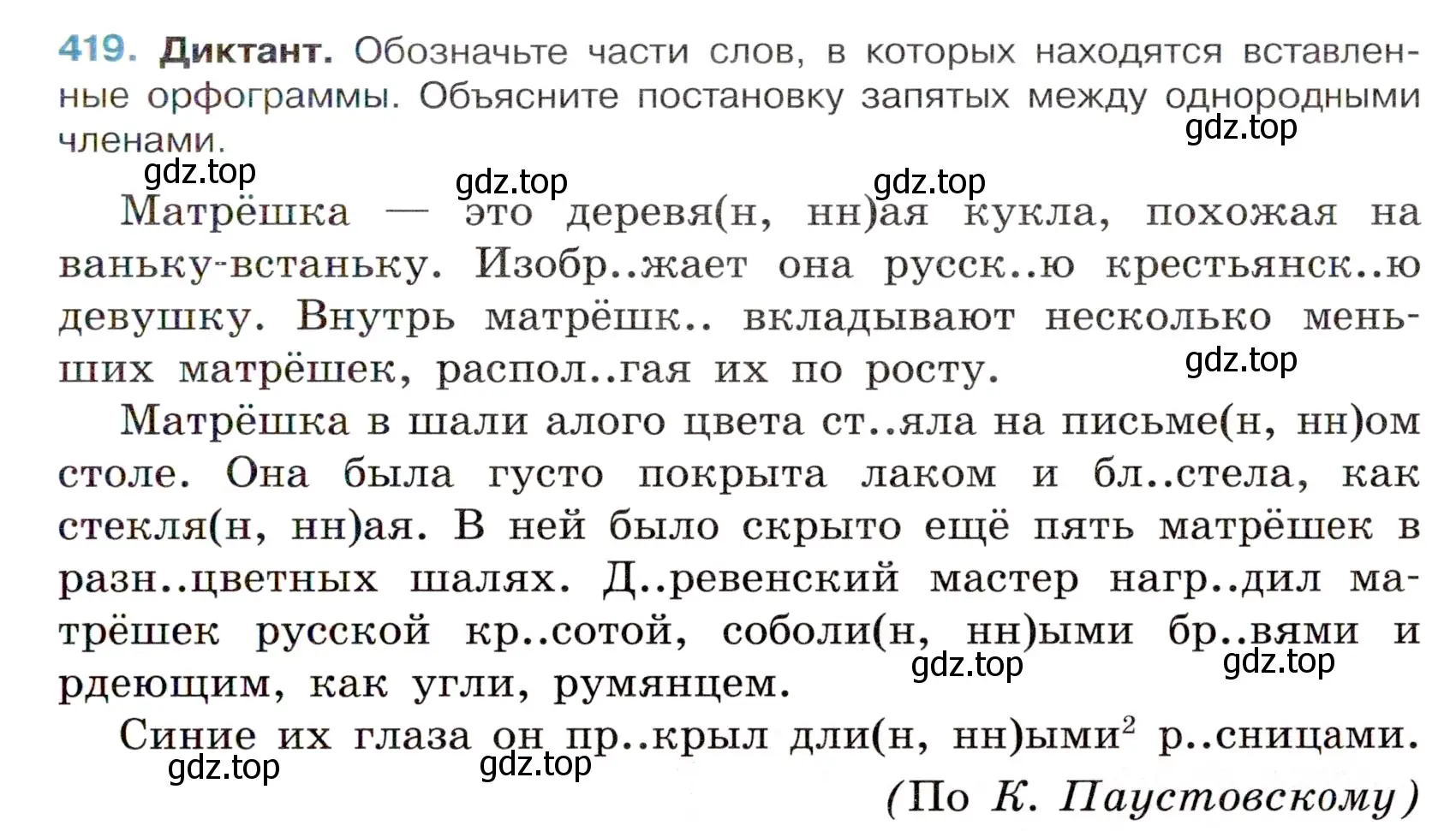 Условие номер 419 (страница 33) гдз по русскому языку 6 класс Баранов, Ладыженская, учебник 2 часть