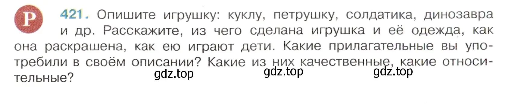 Условие номер 421 (страница 34) гдз по русскому языку 6 класс Баранов, Ладыженская, учебник 2 часть