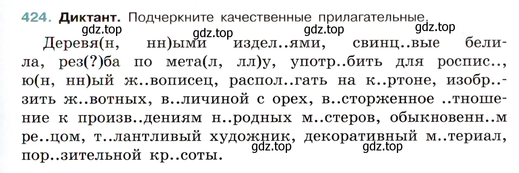 Условие номер 424 (страница 35) гдз по русскому языку 6 класс Баранов, Ладыженская, учебник 2 часть