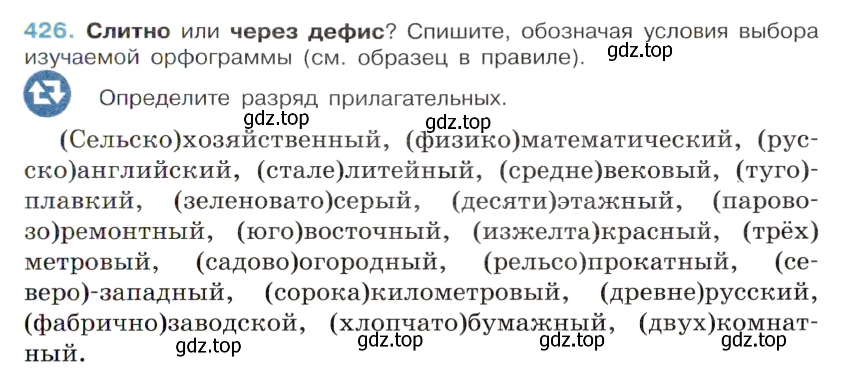 Условие номер 426 (страница 37) гдз по русскому языку 6 класс Баранов, Ладыженская, учебник 2 часть